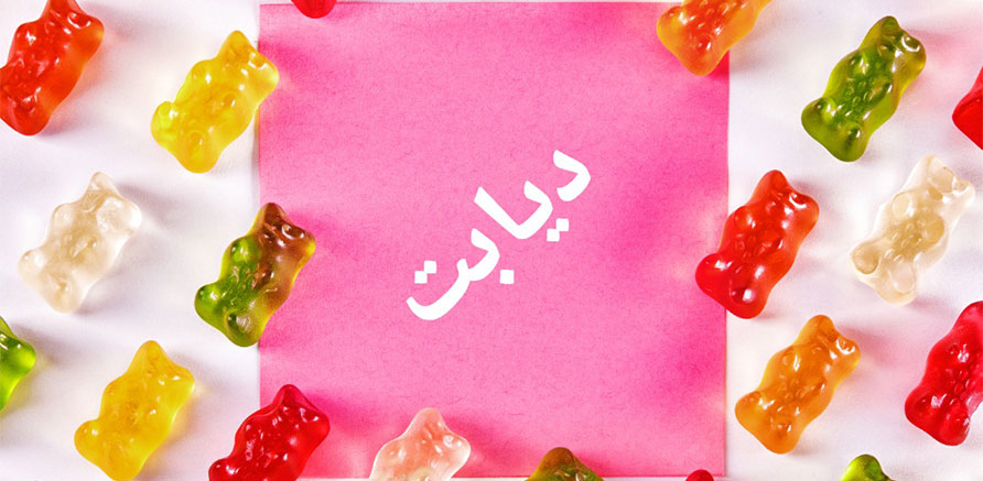 Jelly Gum پاستیل